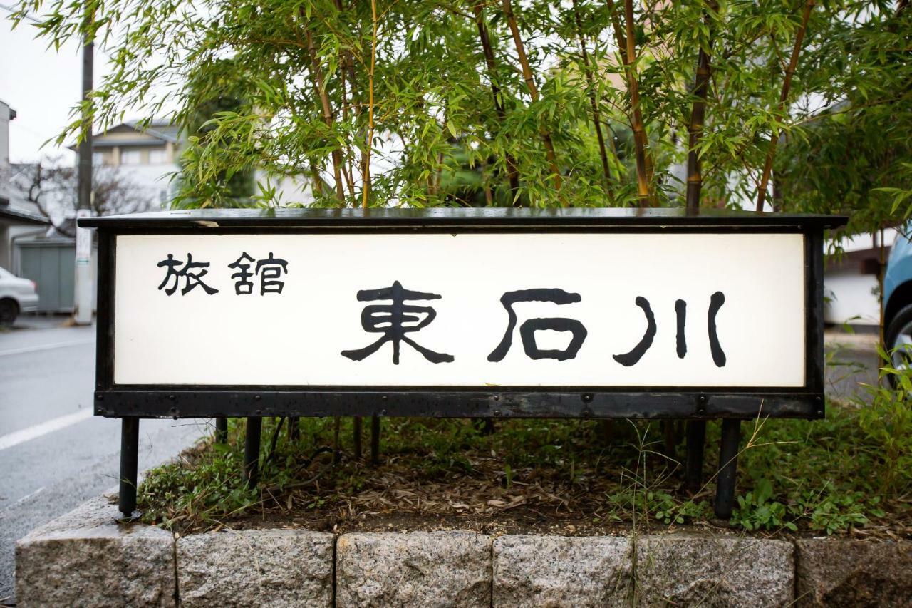 Higashiishikawa Ryokan 松本市 エクステリア 写真